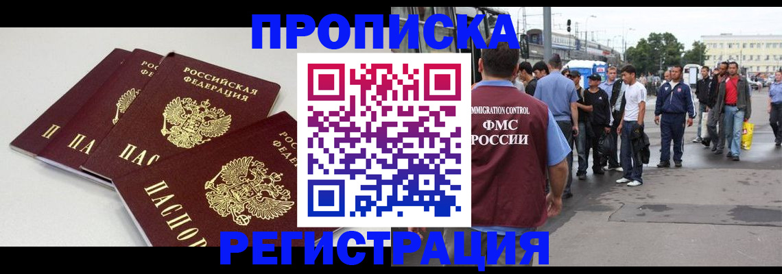 временная регистрация купить в Красноярском крае