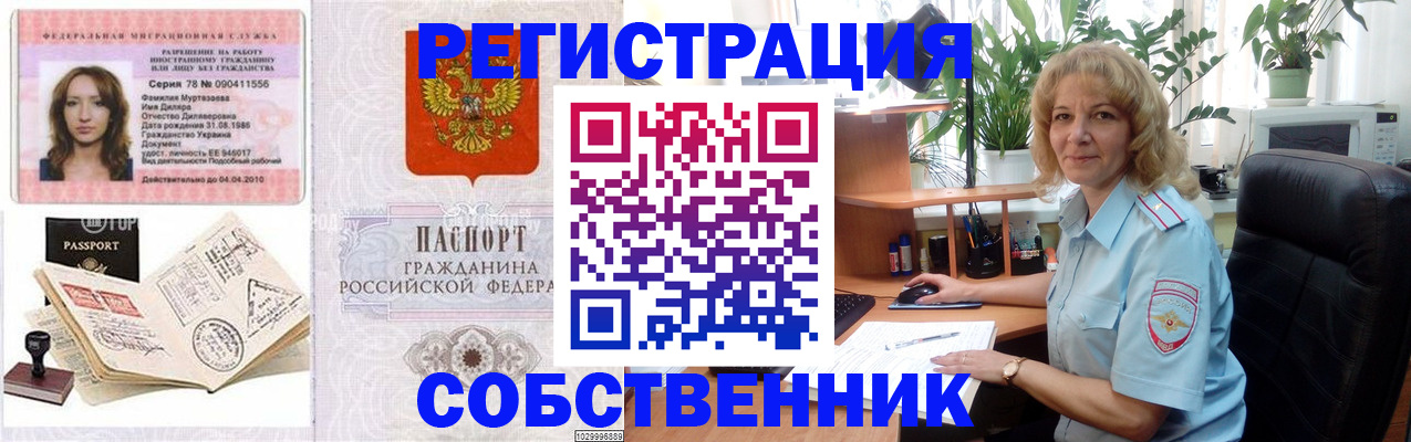 прописка законно в Красноярском крае