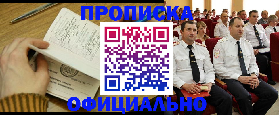 прописка для военкомата в Красноярском крае