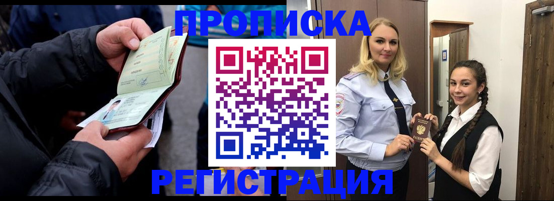 временная регистрация для школы в Красноярском крае