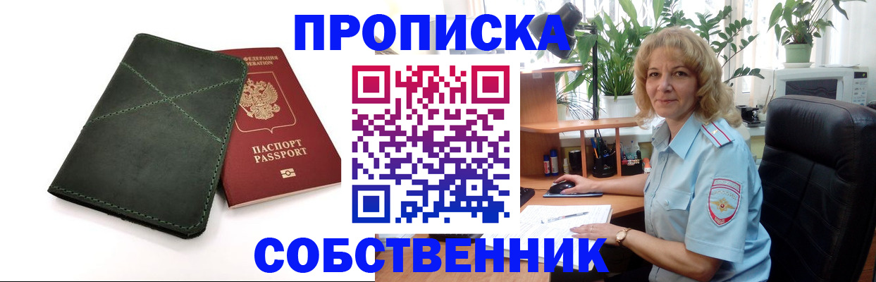 где прописаться в Красноярском крае